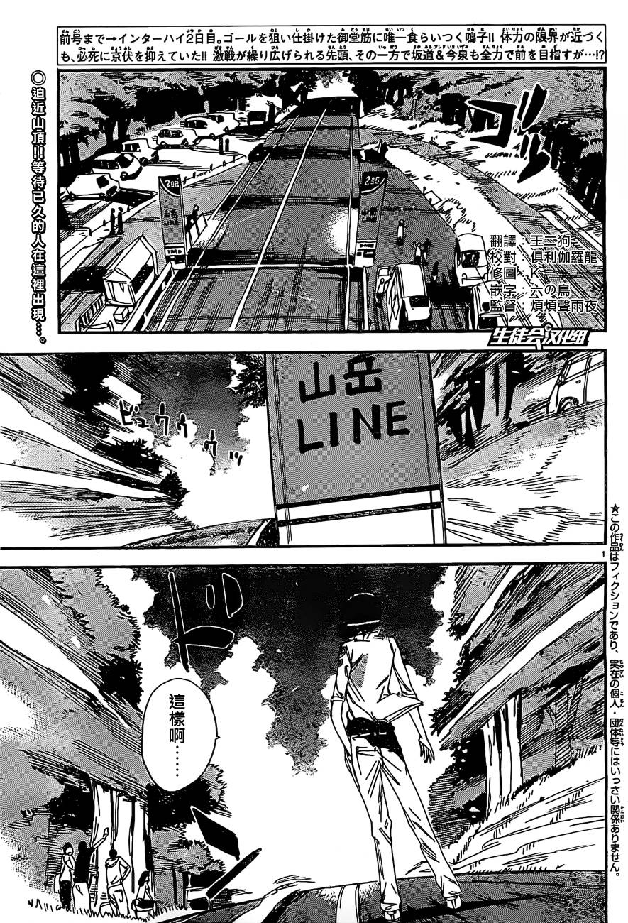 🍵飙速宅男 SPARE BIKE 第398话 第3页