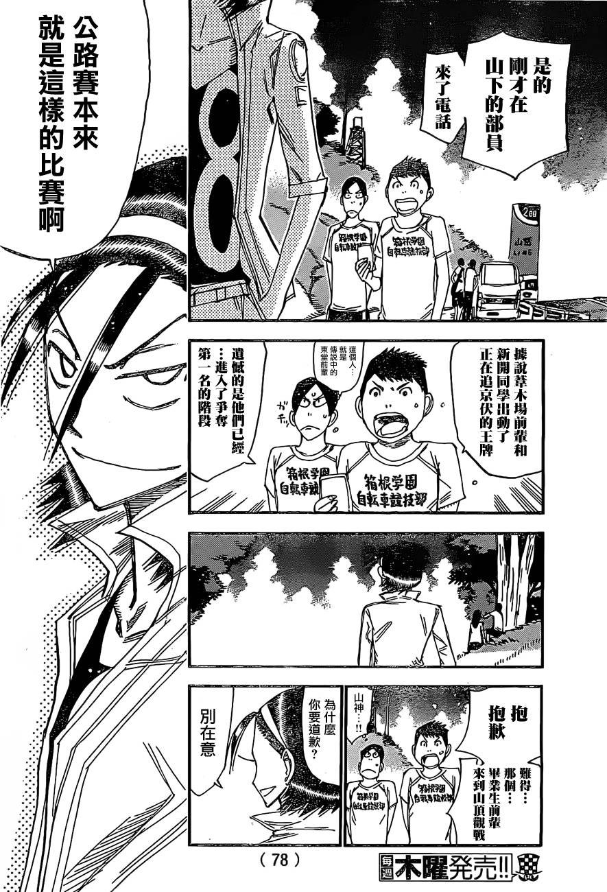 🍵飙速宅男 SPARE BIKE 第398话 第4页