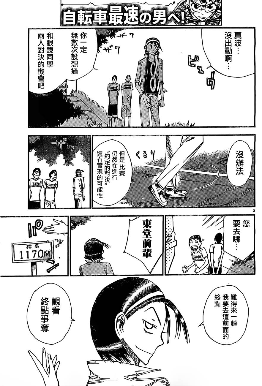 🍵飙速宅男 SPARE BIKE 第398话 第5页