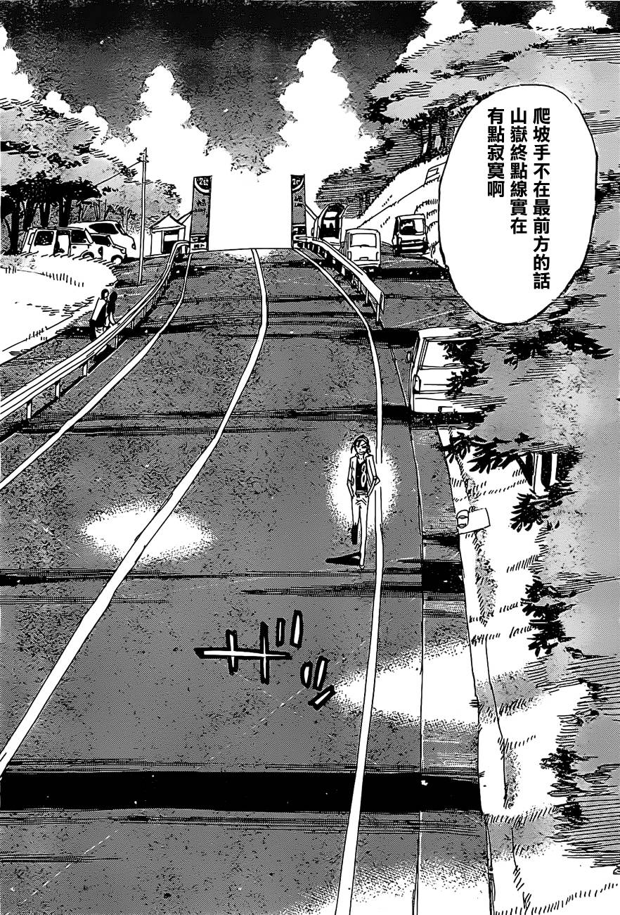 🍵飙速宅男 SPARE BIKE 第398话 第6页
