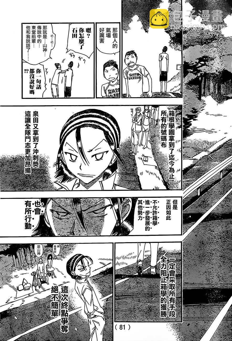 🍵飙速宅男 SPARE BIKE 第398话 第7页