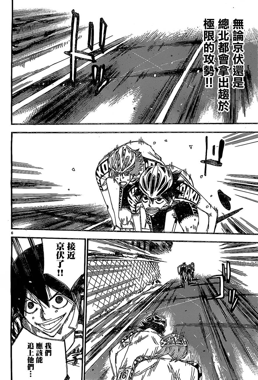 🍵飙速宅男 SPARE BIKE 第398话 第8页
