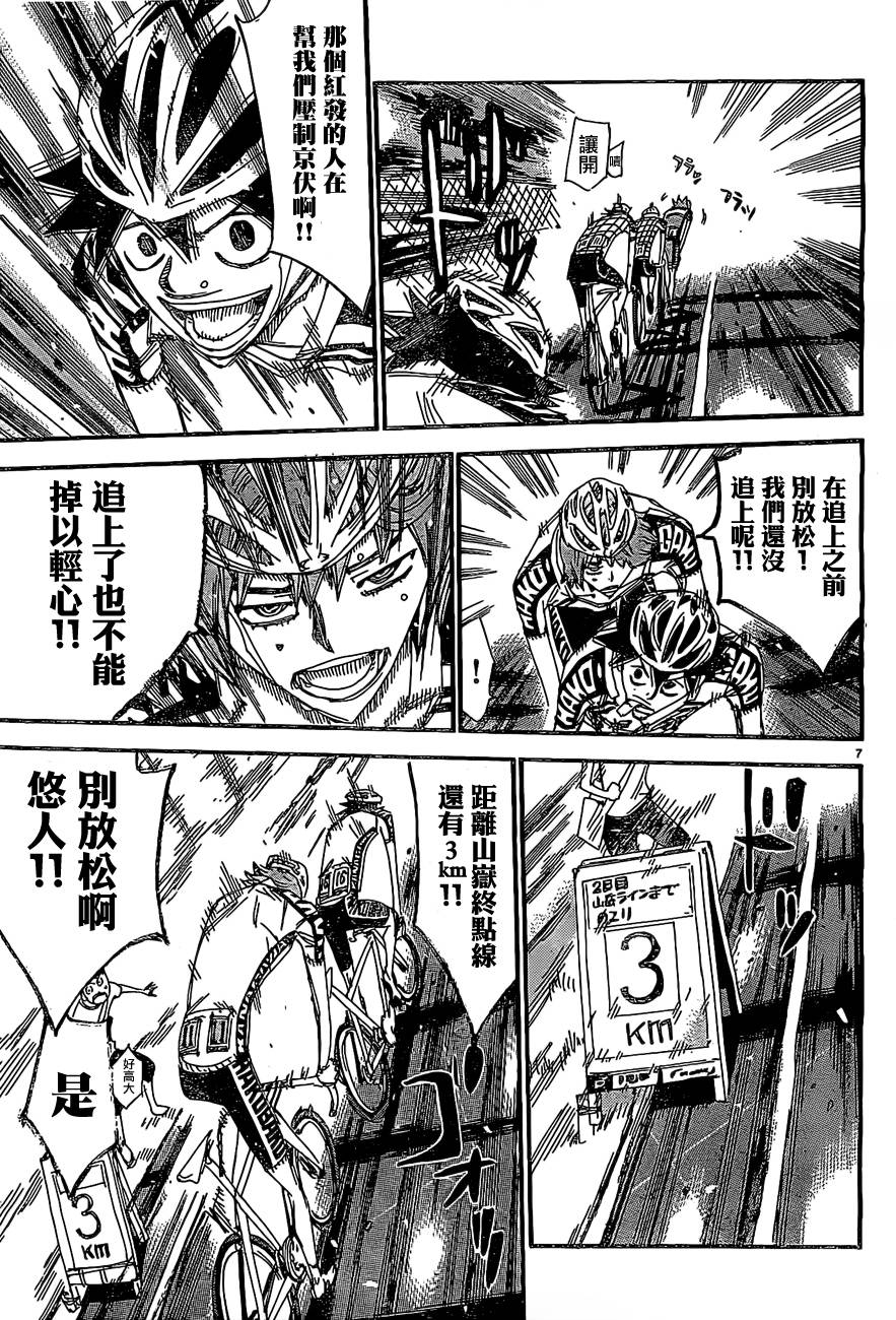 🍵飙速宅男 SPARE BIKE 第398话 第9页
