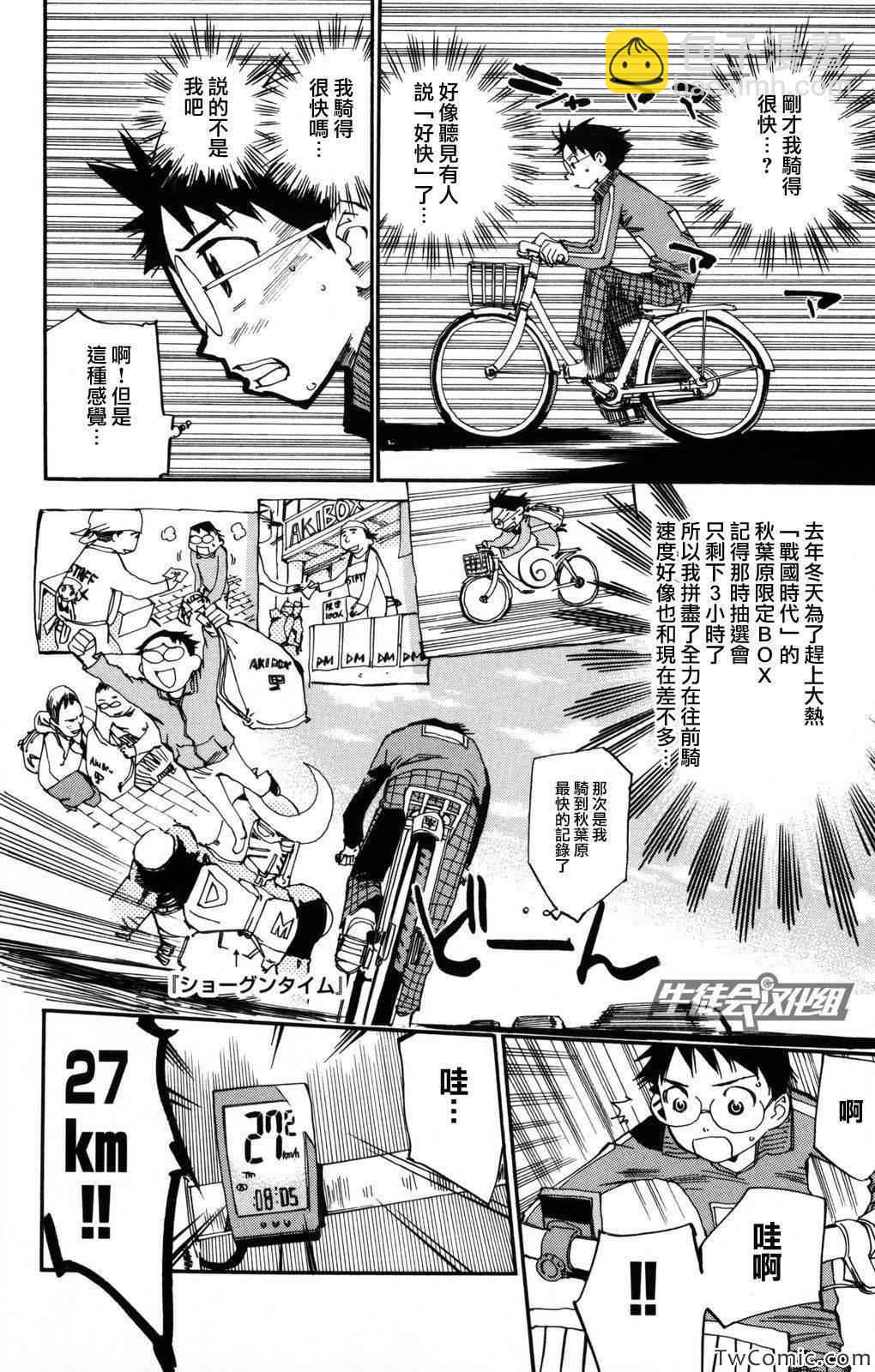 🍵飙速宅男 SPARE BIKE 第4话 第10页