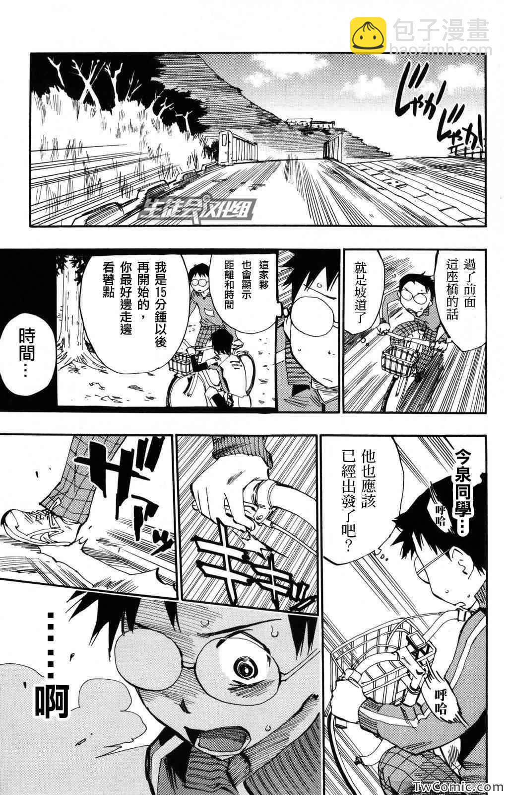 🍵飙速宅男 SPARE BIKE 第4话 第14页