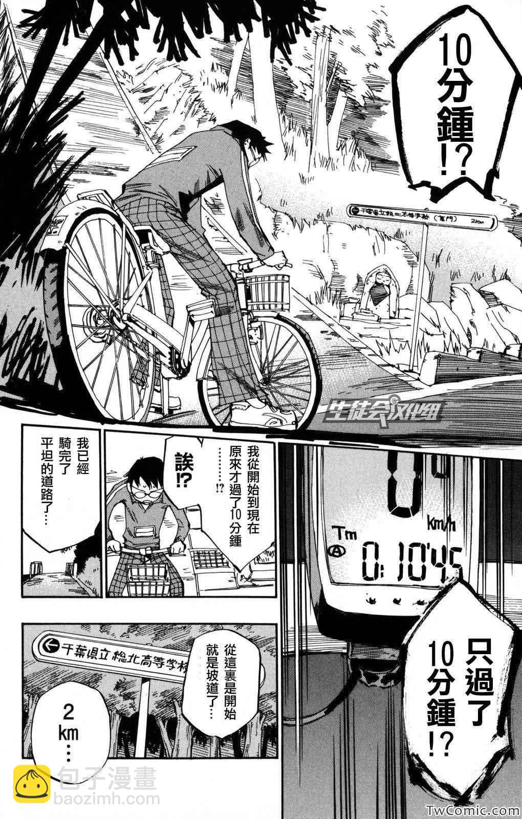 🍵飙速宅男 SPARE BIKE 第4话 第15页