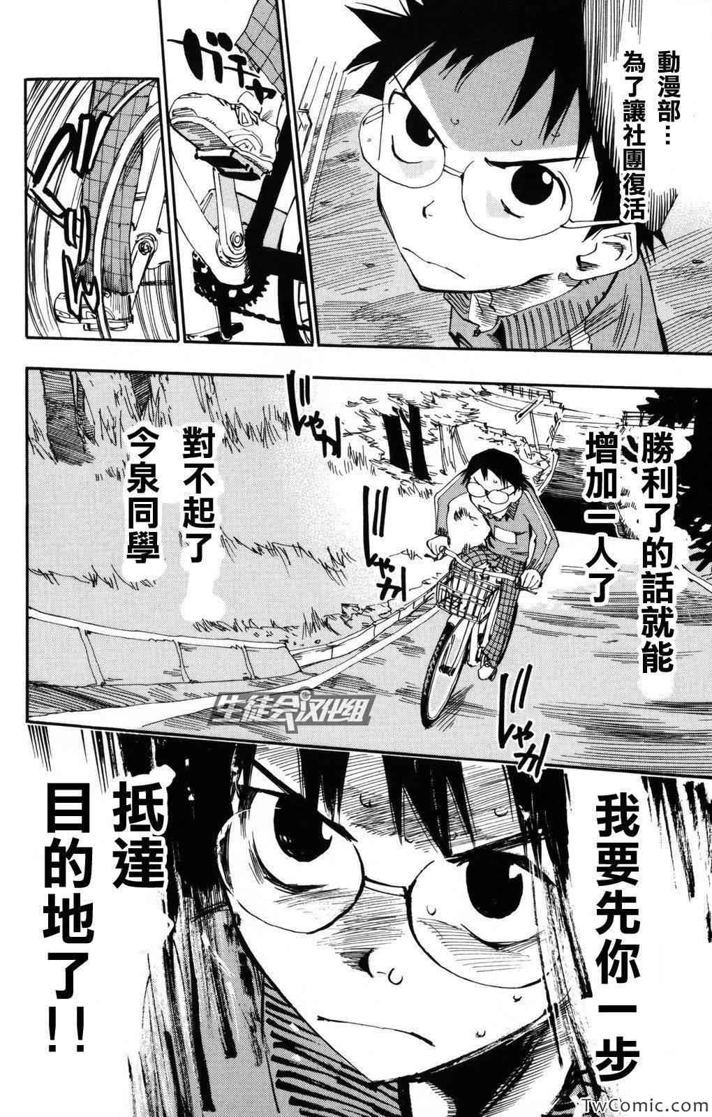 🍵飙速宅男 SPARE BIKE 第4话 第17页
