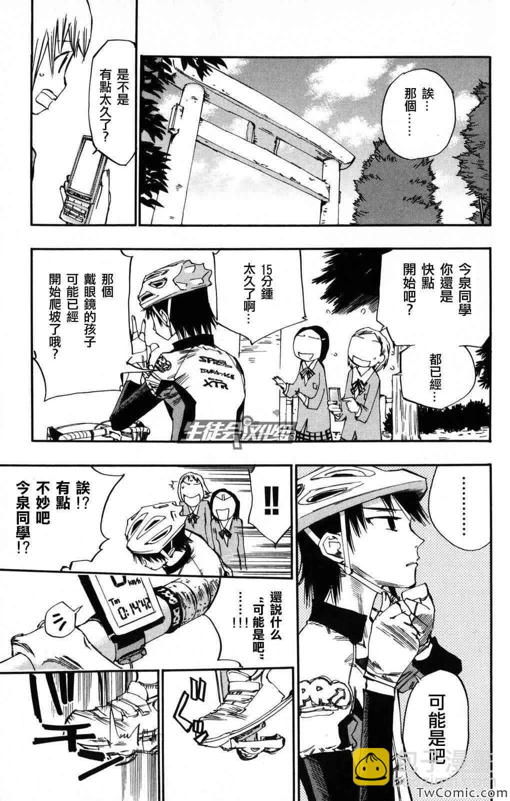 🍵飙速宅男 SPARE BIKE 第4话 第18页