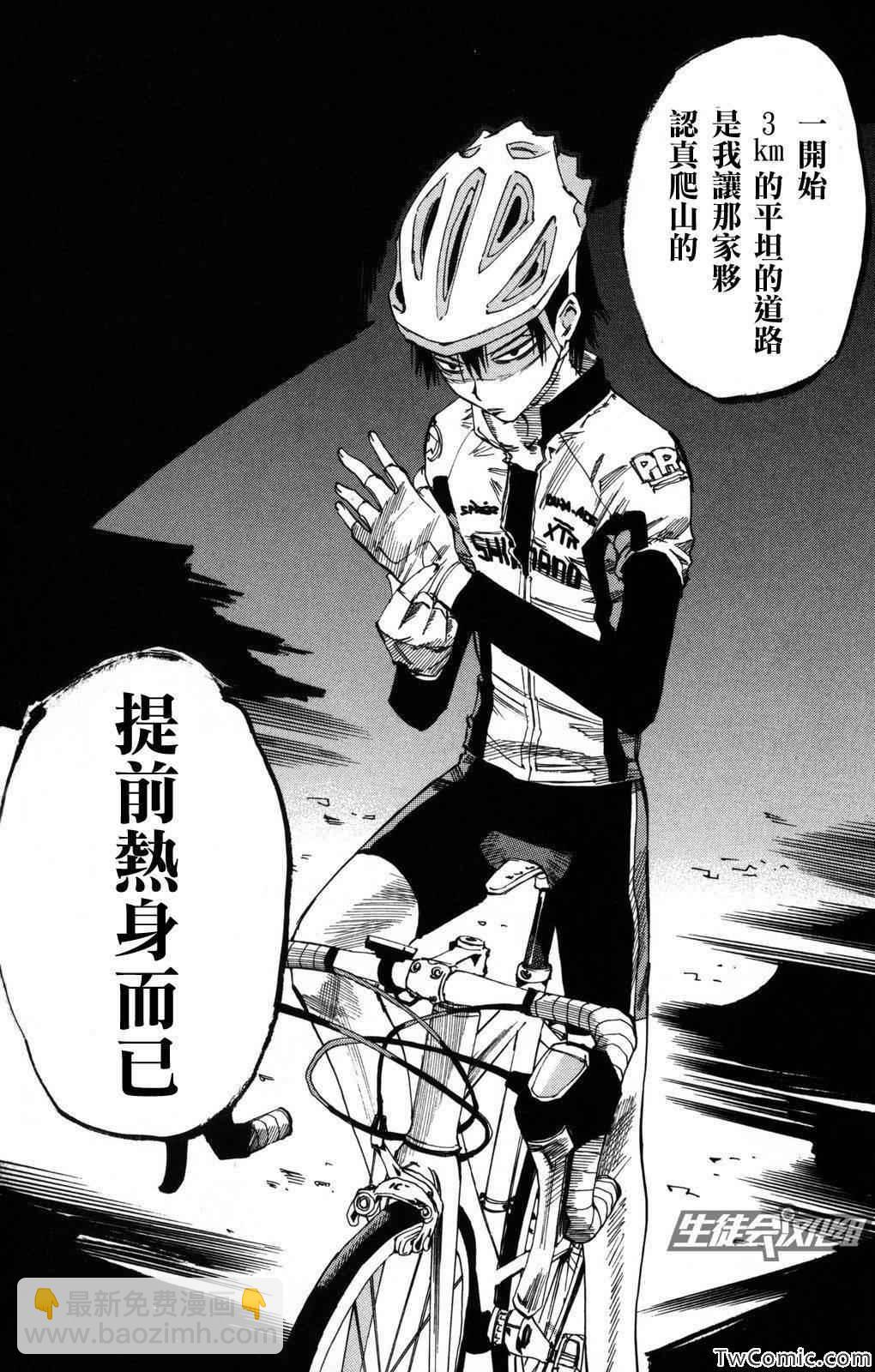 🍵飙速宅男 SPARE BIKE 第4话 第19页