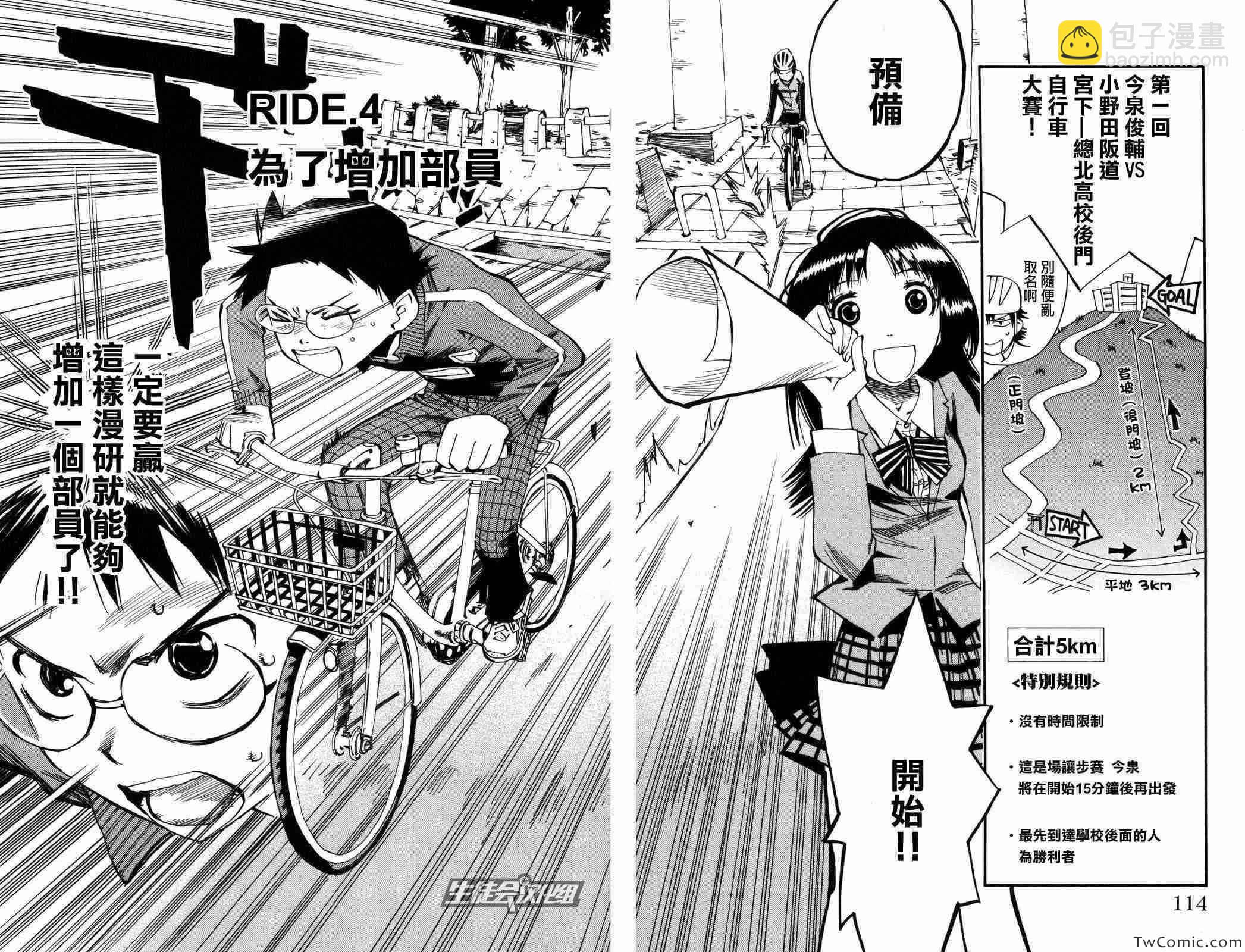 🍵飙速宅男 SPARE BIKE 第4话 第3页
