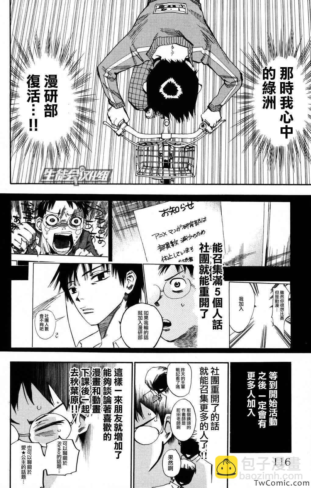 🍵飙速宅男 SPARE BIKE 第4话 第4页