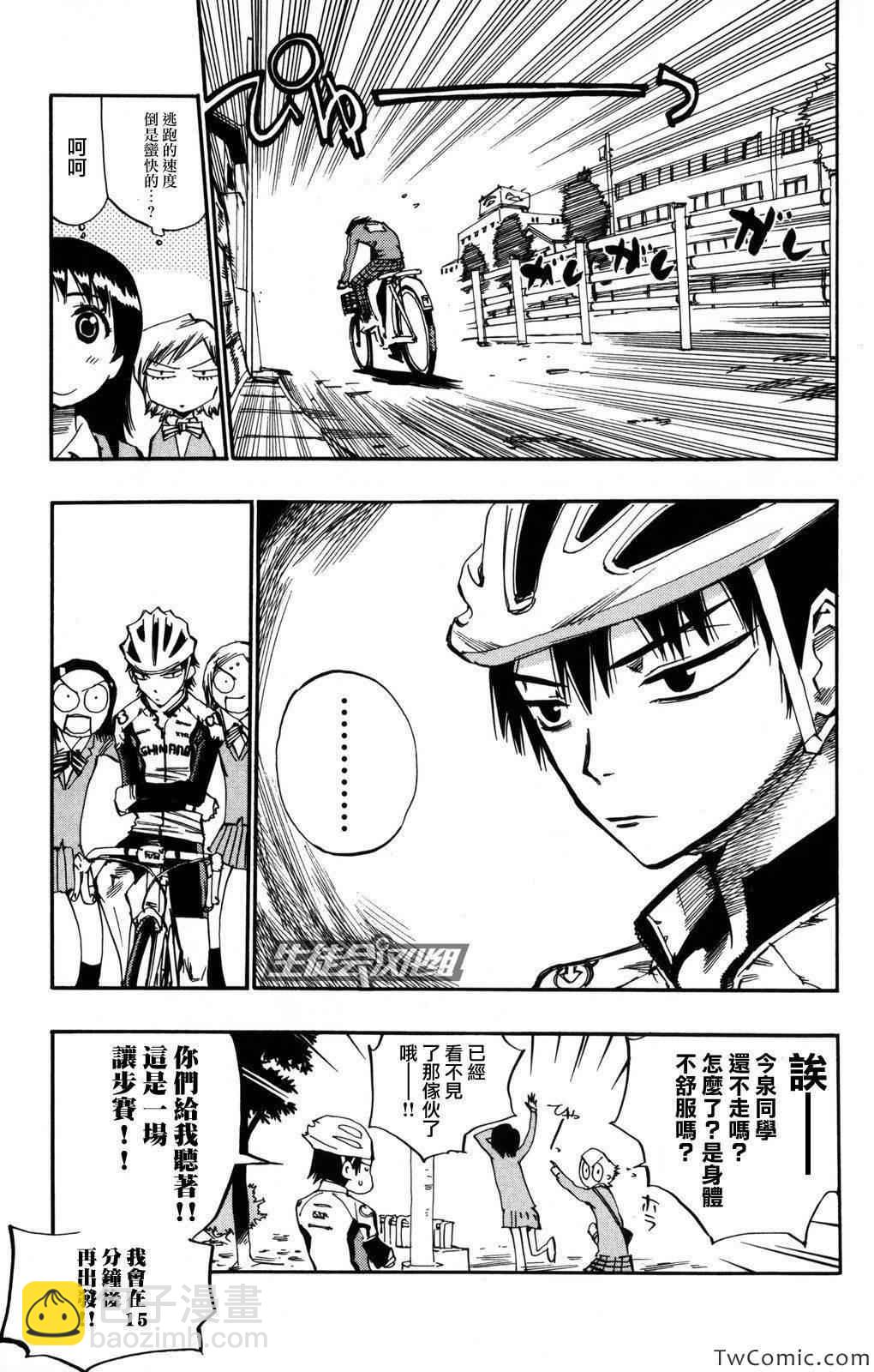 🍵飙速宅男 SPARE BIKE 第4话 第7页