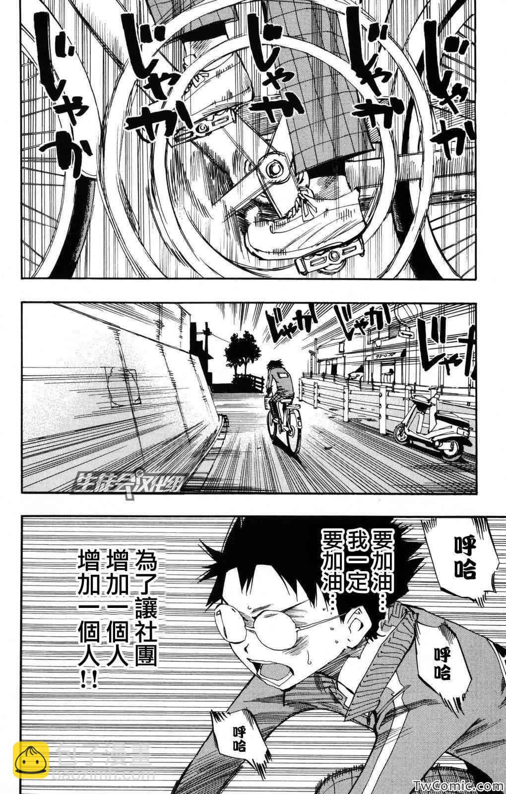 🍵飙速宅男 SPARE BIKE 第4话 第8页