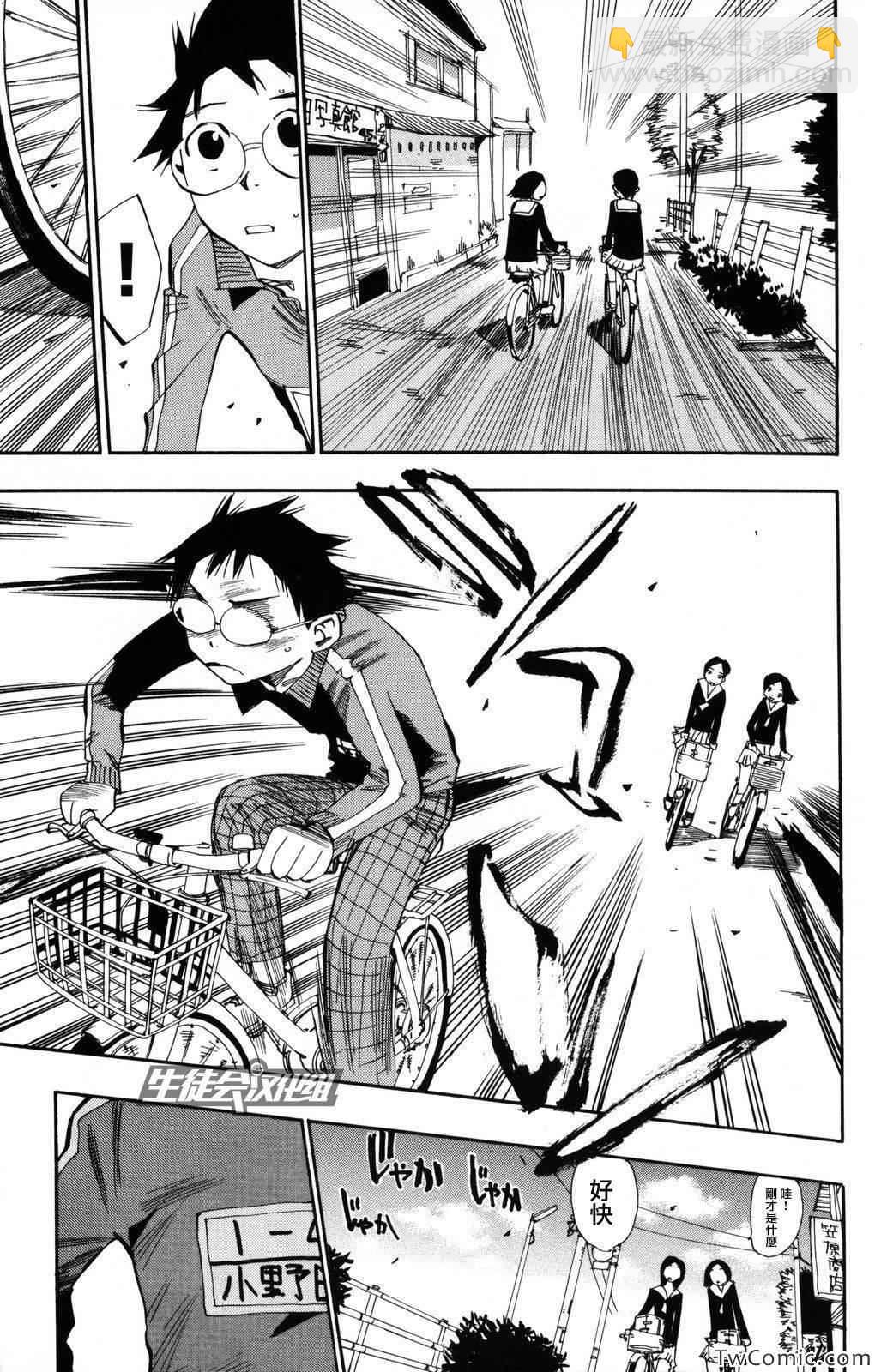 🍵飙速宅男 SPARE BIKE 第4话 第9页