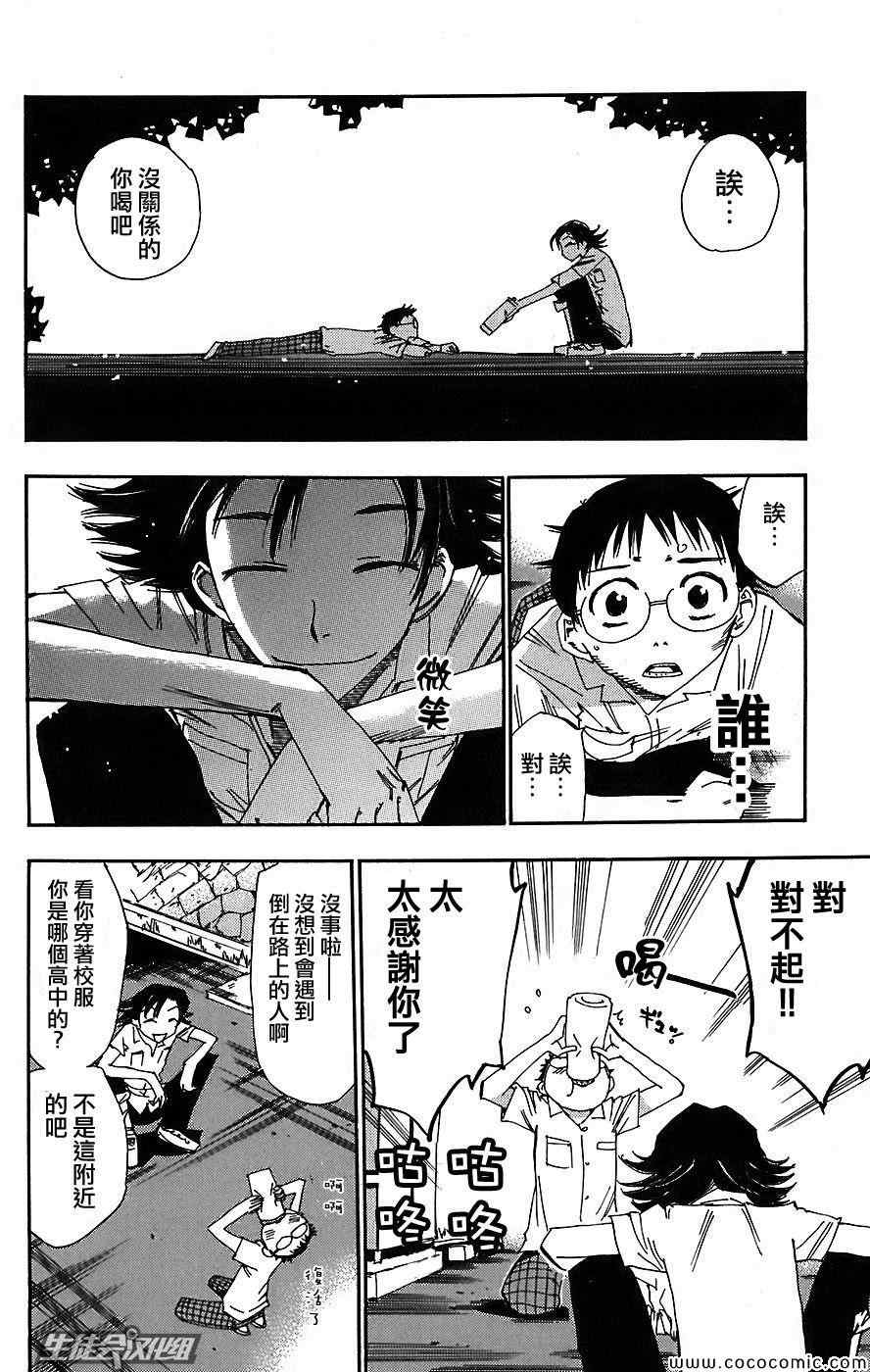 🍵飙速宅男 SPARE BIKE 第40话 第11页