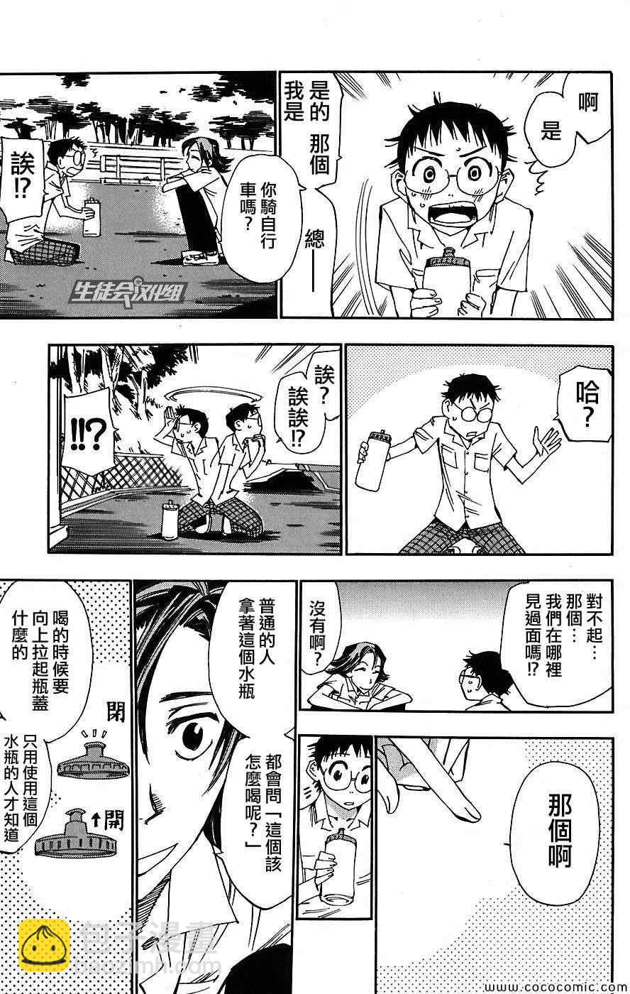 🍵飙速宅男 SPARE BIKE 第40话 第12页