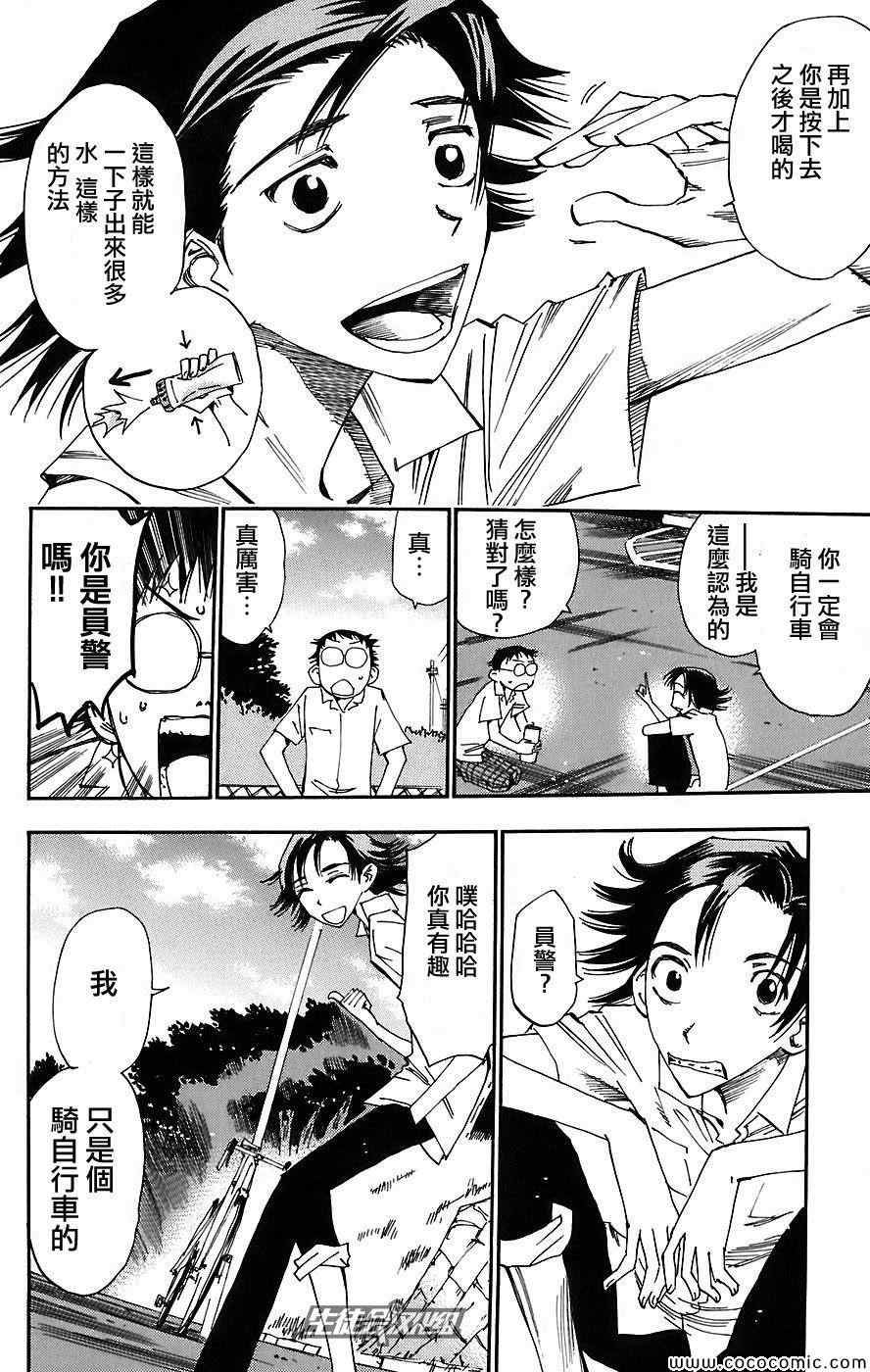 🍵飙速宅男 SPARE BIKE 第40话 第13页