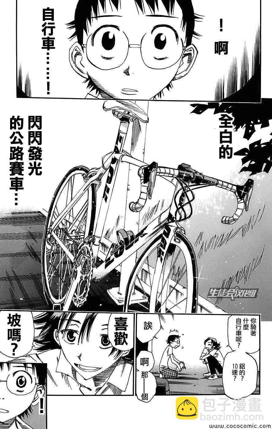🍵飙速宅男 SPARE BIKE 第40话 第14页