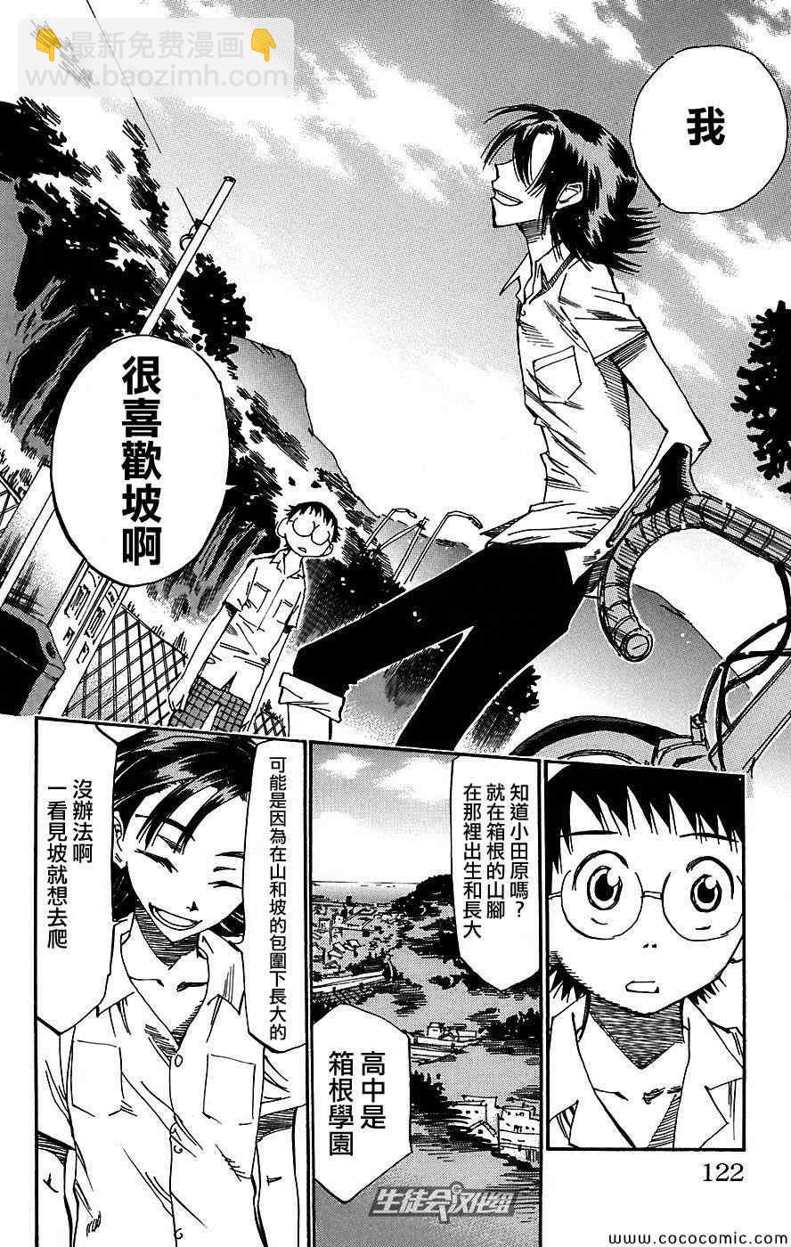 🍵飙速宅男 SPARE BIKE 第40话 第15页