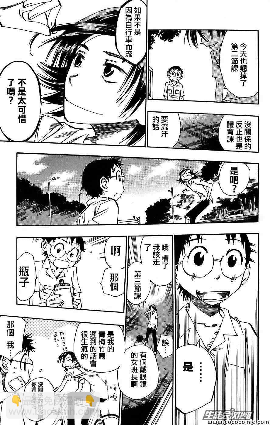 🍵飙速宅男 SPARE BIKE 第40话 第16页