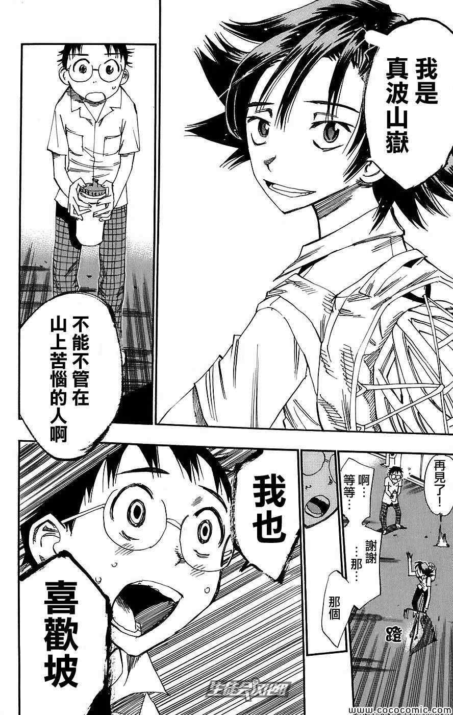 🍵飙速宅男 SPARE BIKE 第40话 第17页