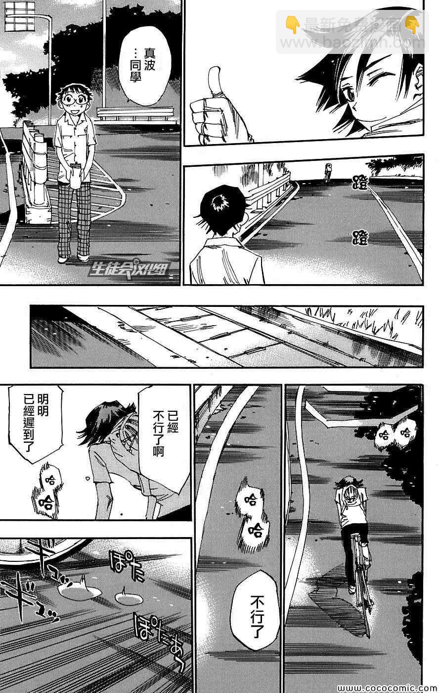 🍵飙速宅男 SPARE BIKE 第40话 第18页
