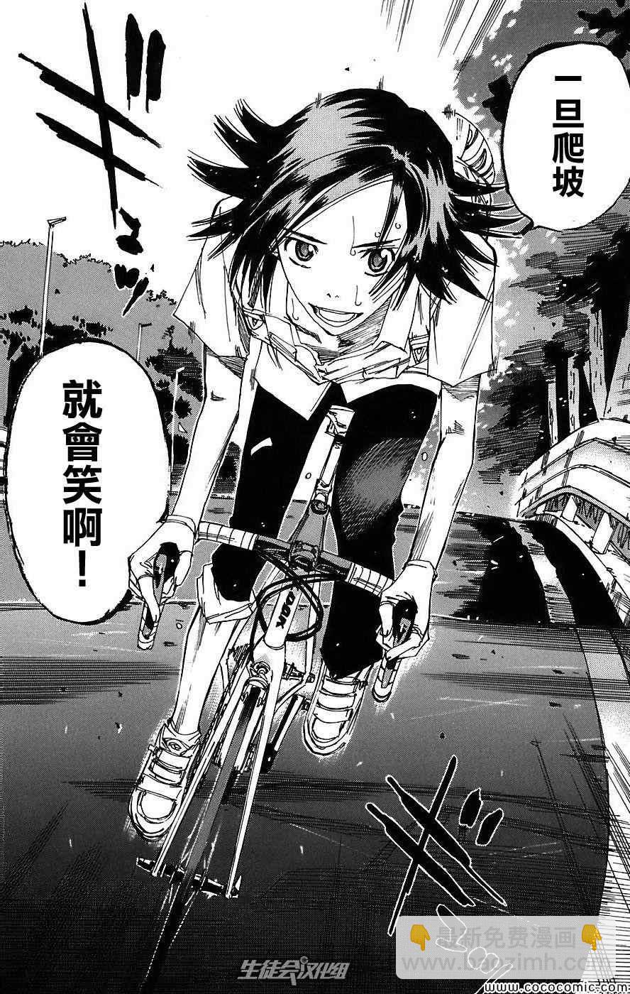 🍵飙速宅男 SPARE BIKE 第40话 第19页