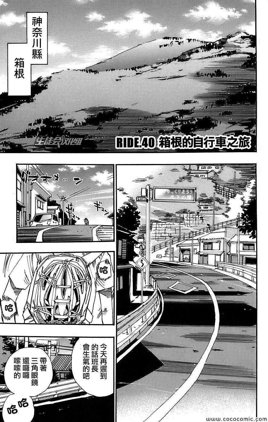 🍵飙速宅男 SPARE BIKE 第40话 第2页
