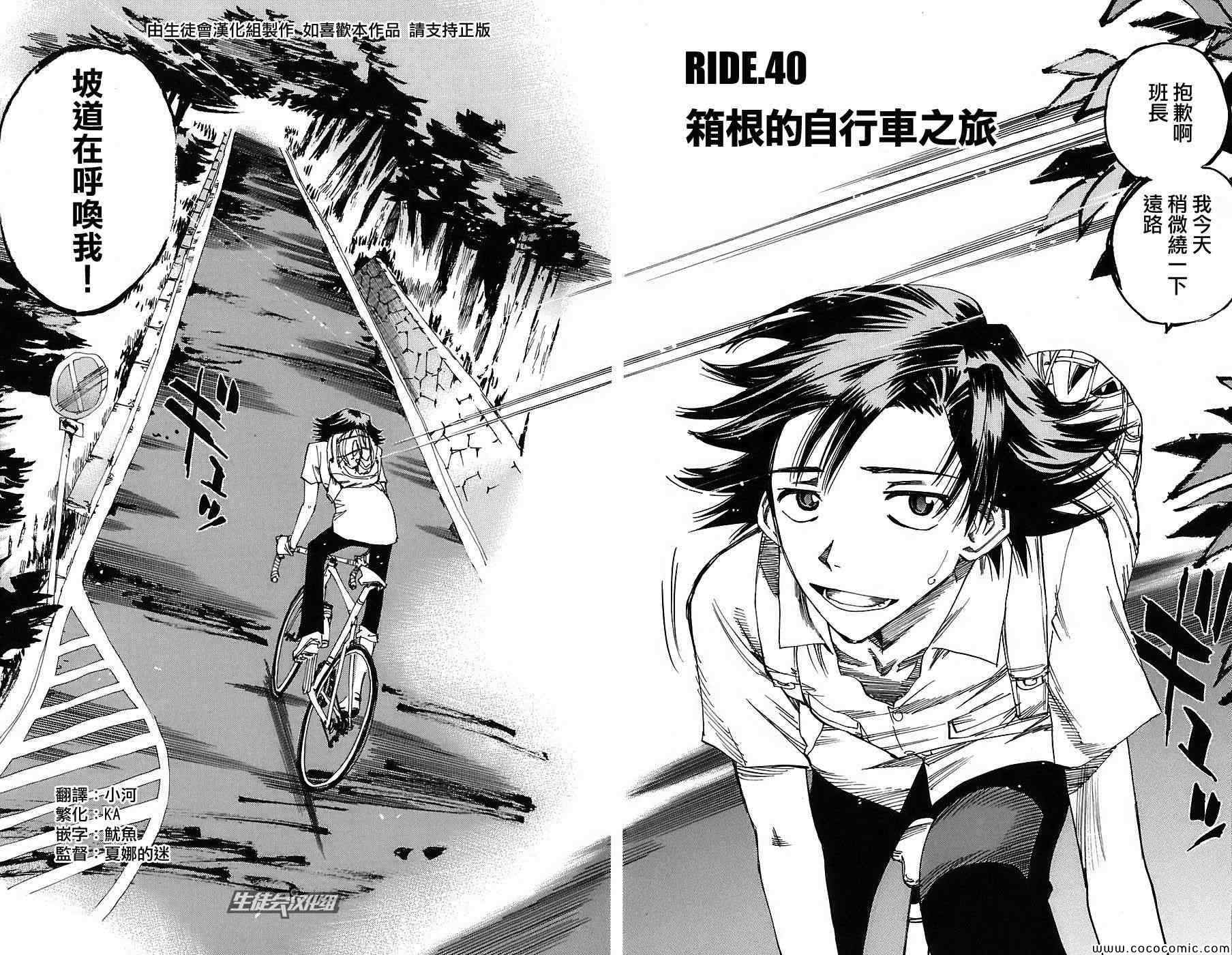 🍵飙速宅男 SPARE BIKE 第40话 第3页
