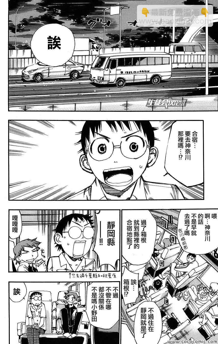 🍵飙速宅男 SPARE BIKE 第40话 第4页