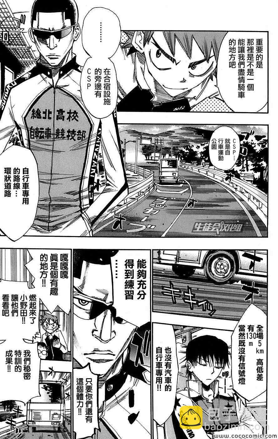 🍵飙速宅男 SPARE BIKE 第40话 第5页