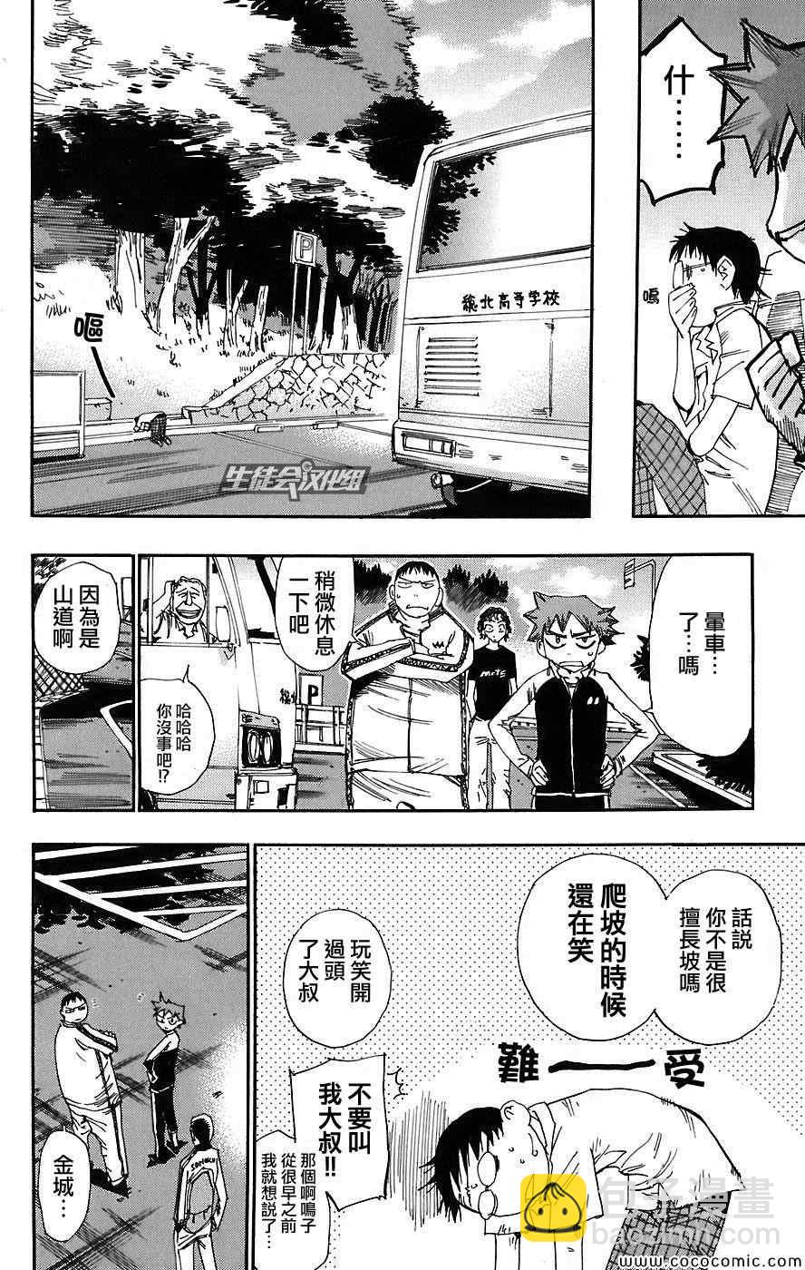 🍵飙速宅男 SPARE BIKE 第40话 第6页