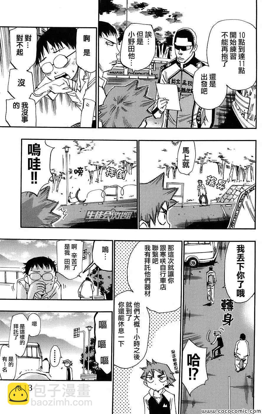 🍵飙速宅男 SPARE BIKE 第40话 第7页