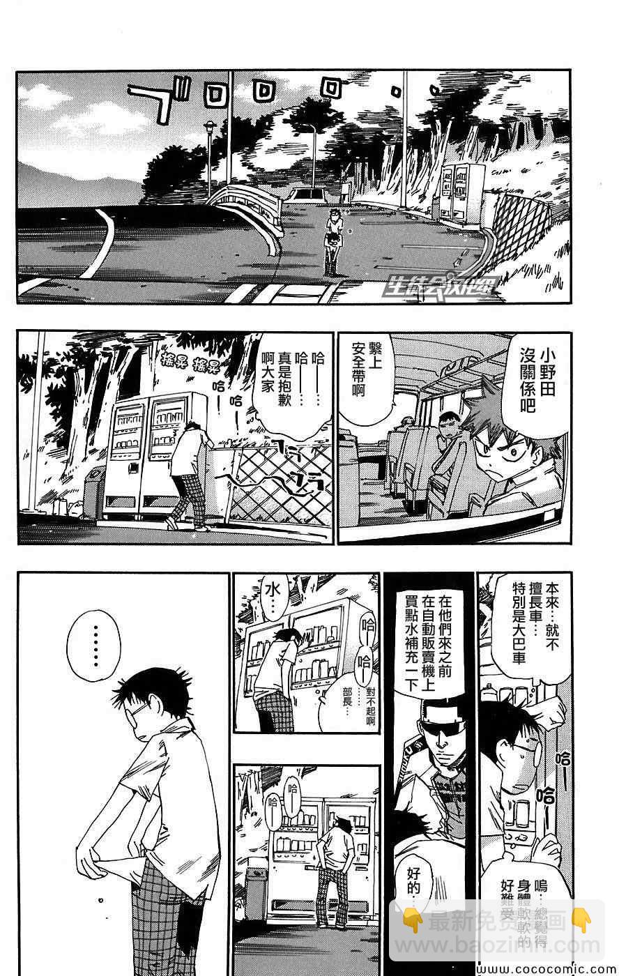 🍵飙速宅男 SPARE BIKE 第40话 第8页