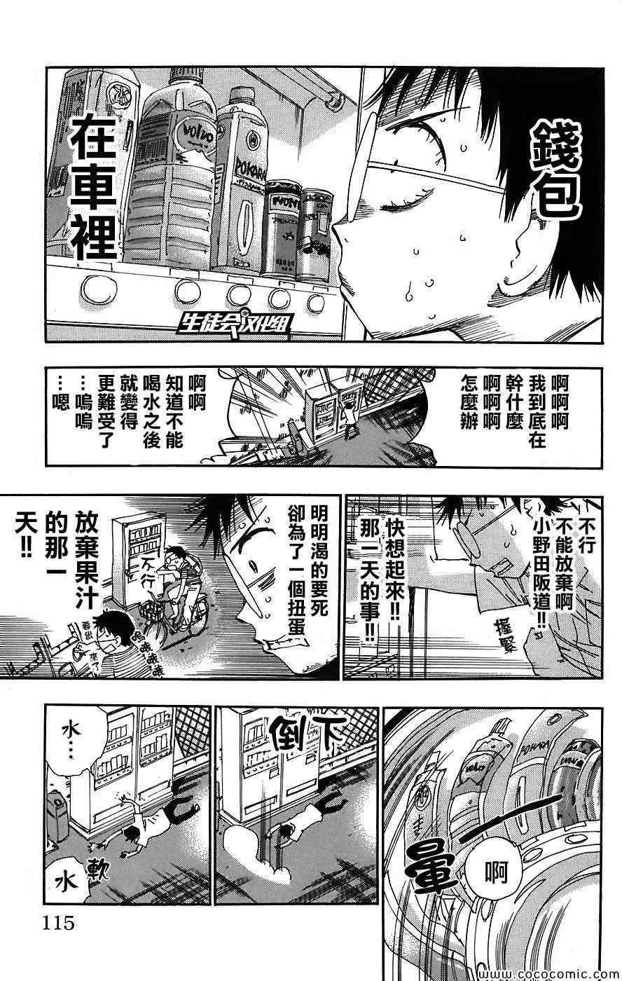 🍵飙速宅男 SPARE BIKE 第40话 第9页