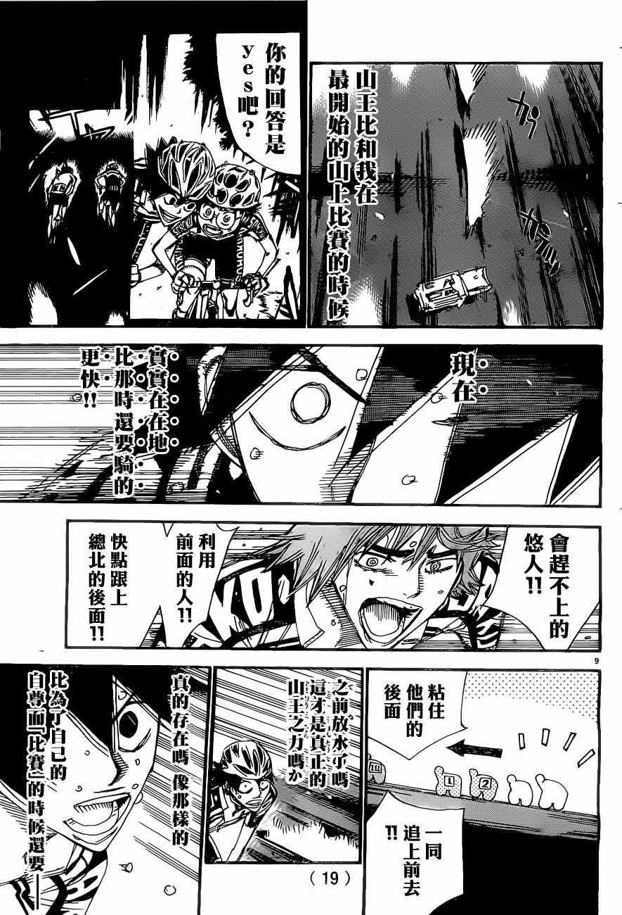🍵飙速宅男 SPARE BIKE 第400话 第10页