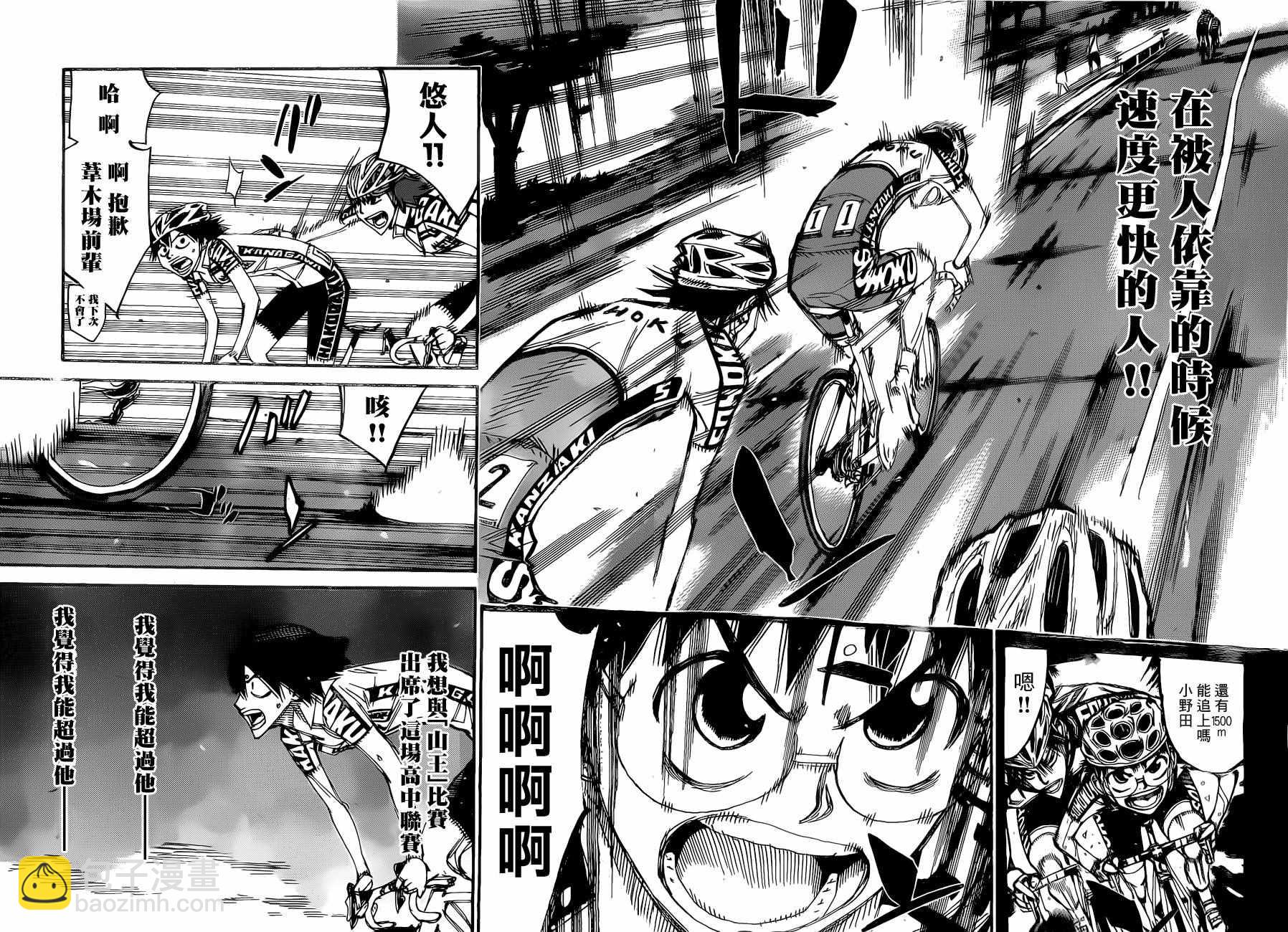 🍵飙速宅男 SPARE BIKE 第400话 第11页