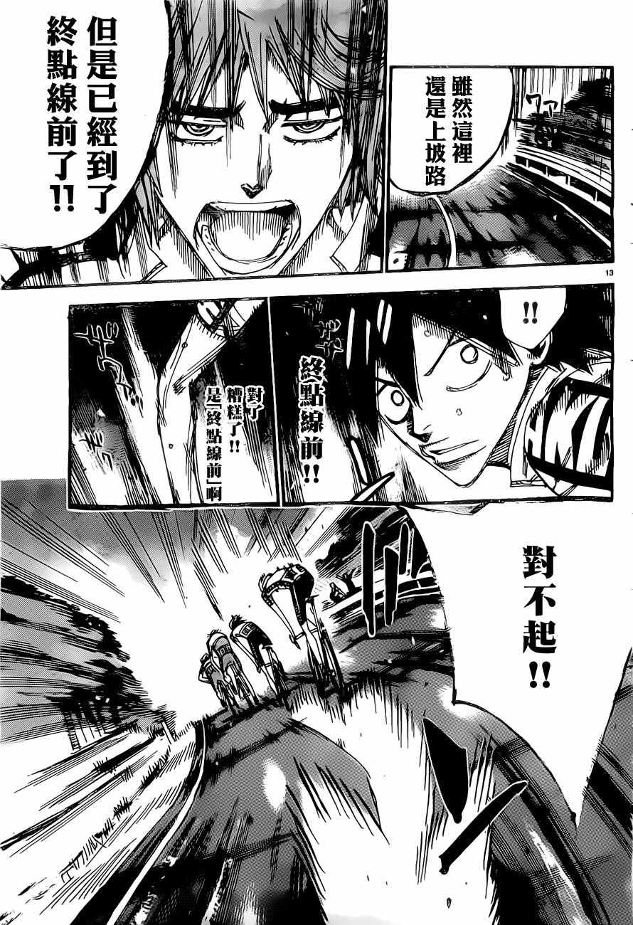 🍵飙速宅男 SPARE BIKE 第400话 第13页