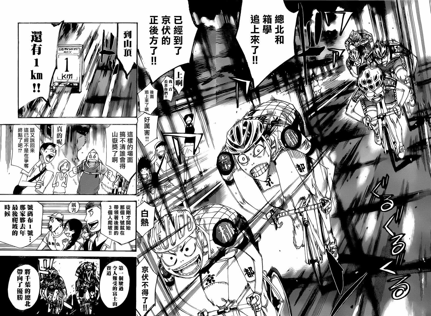 🍵飙速宅男 SPARE BIKE 第400话 第14页