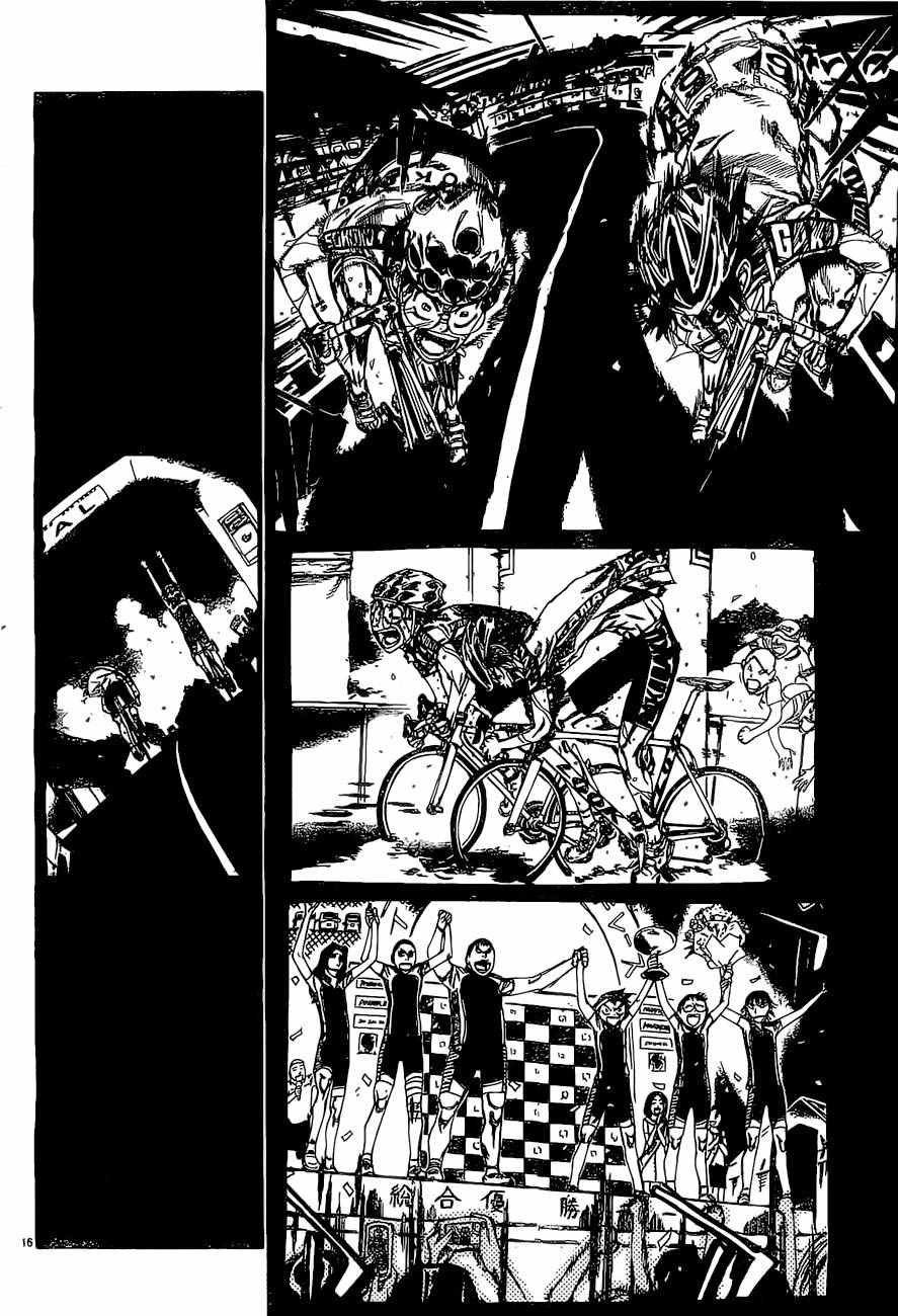 🍵飙速宅男 SPARE BIKE 第400话 第15页