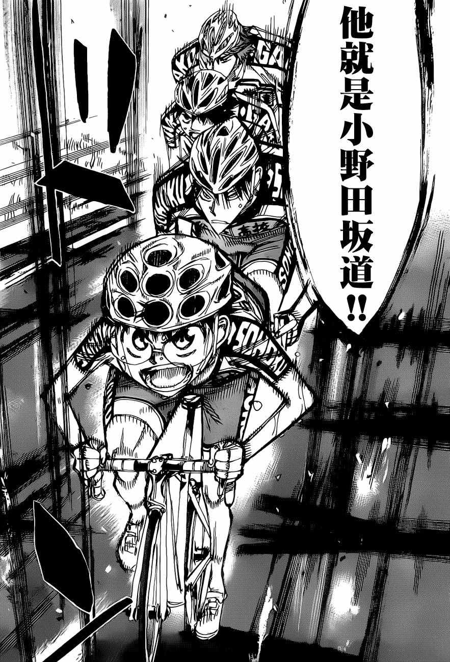 🍵飙速宅男 SPARE BIKE 第400话 第16页