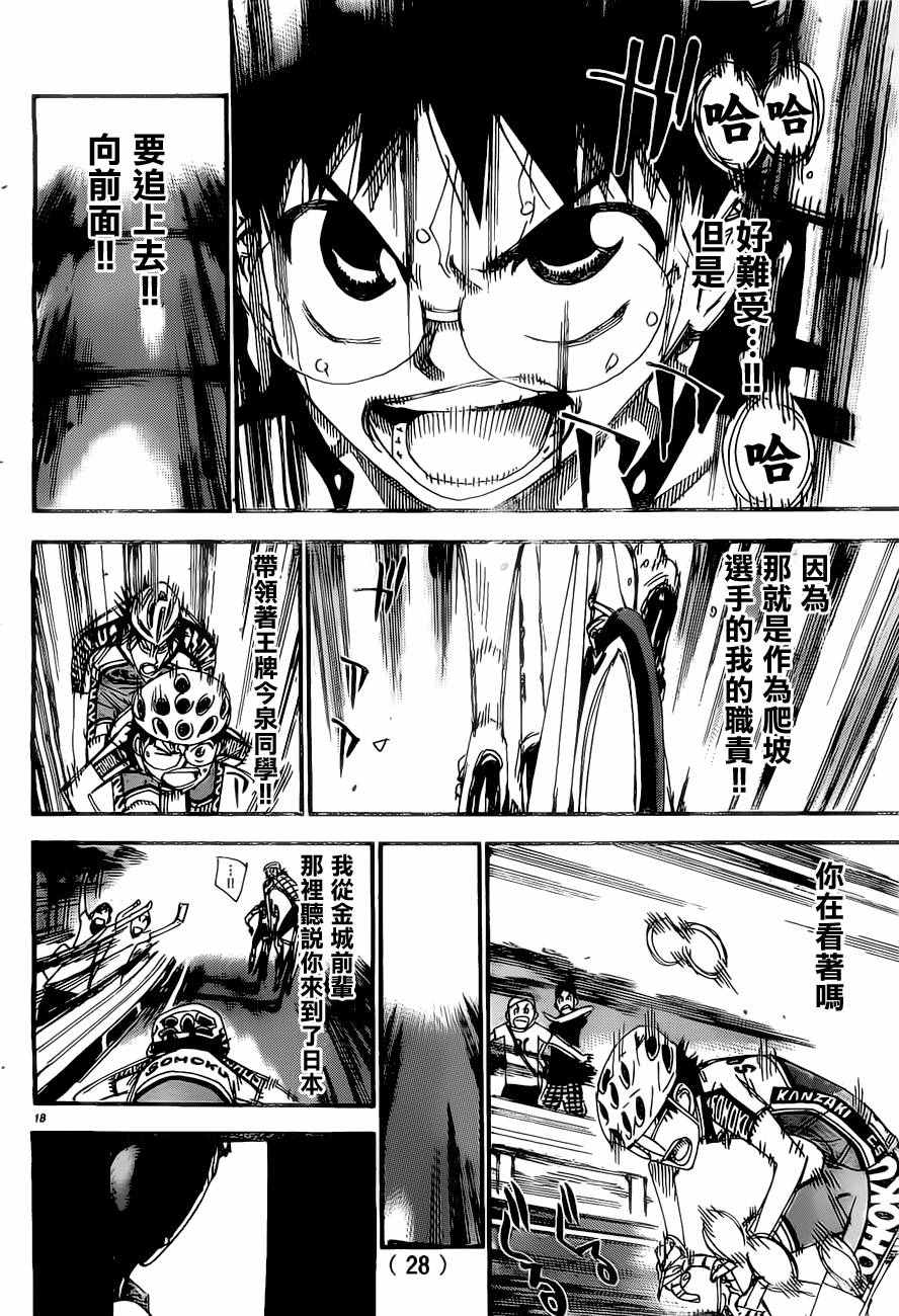 🍵飙速宅男 SPARE BIKE 第400话 第17页