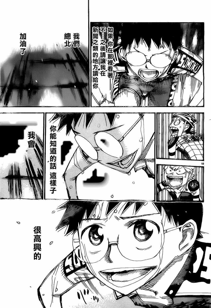 🍵飙速宅男 SPARE BIKE 第400话 第18页