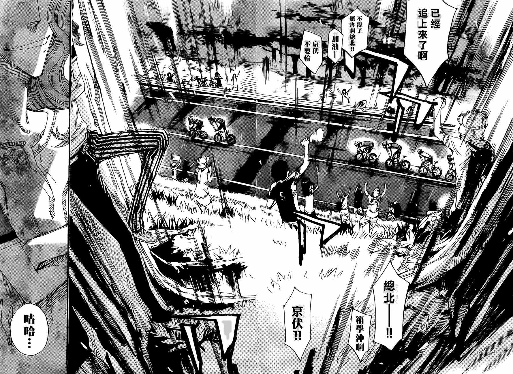 🍵飙速宅男 SPARE BIKE 第400话 第19页