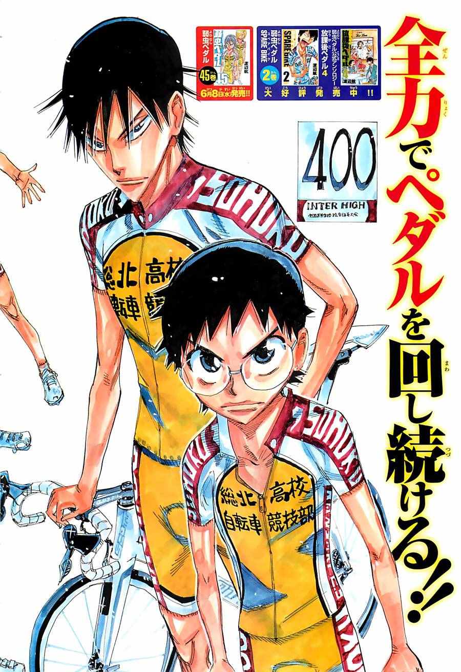🍵飙速宅男 SPARE BIKE 第400话 第2页
