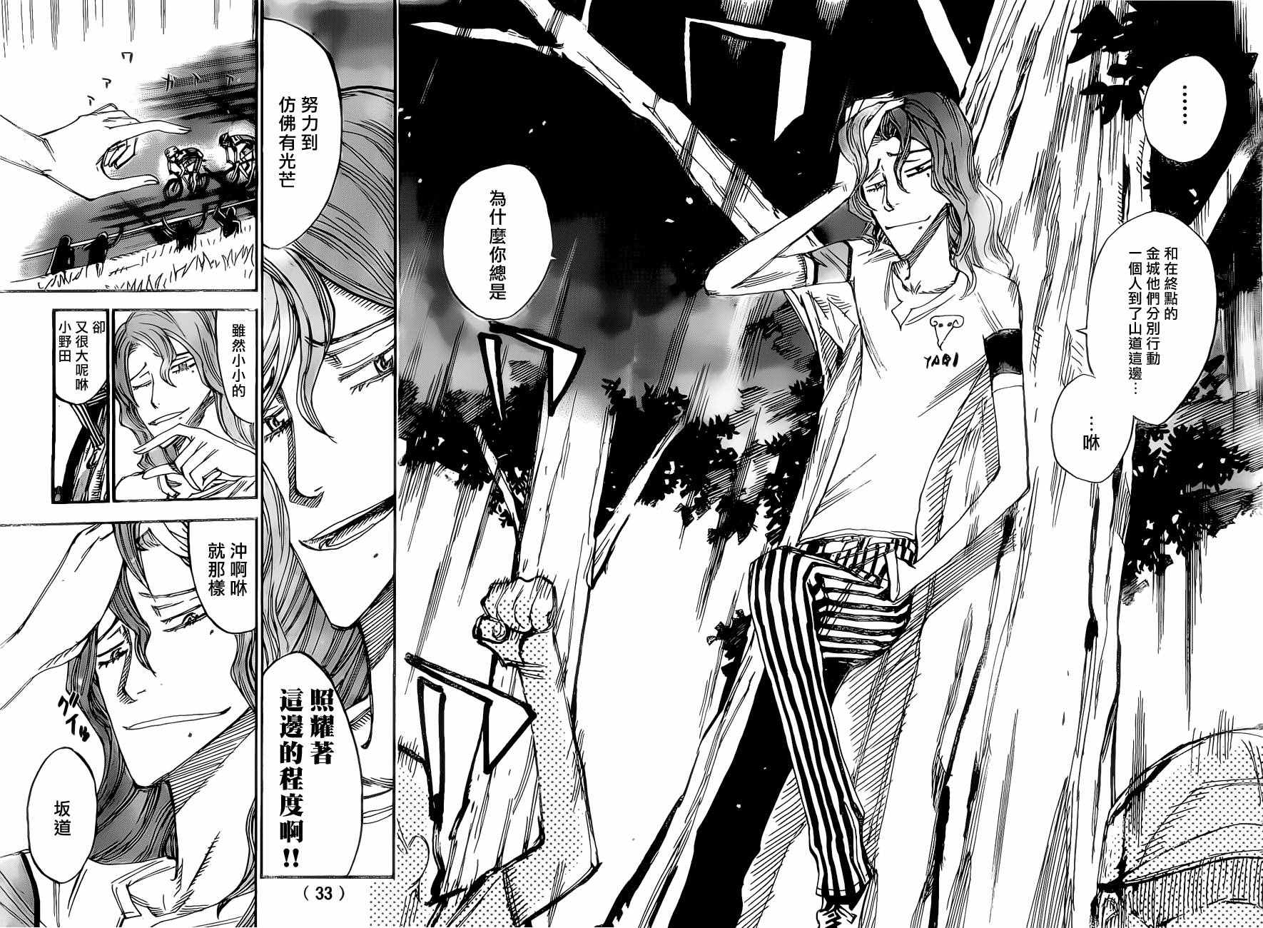 🍵飙速宅男 SPARE BIKE 第400话 第20页