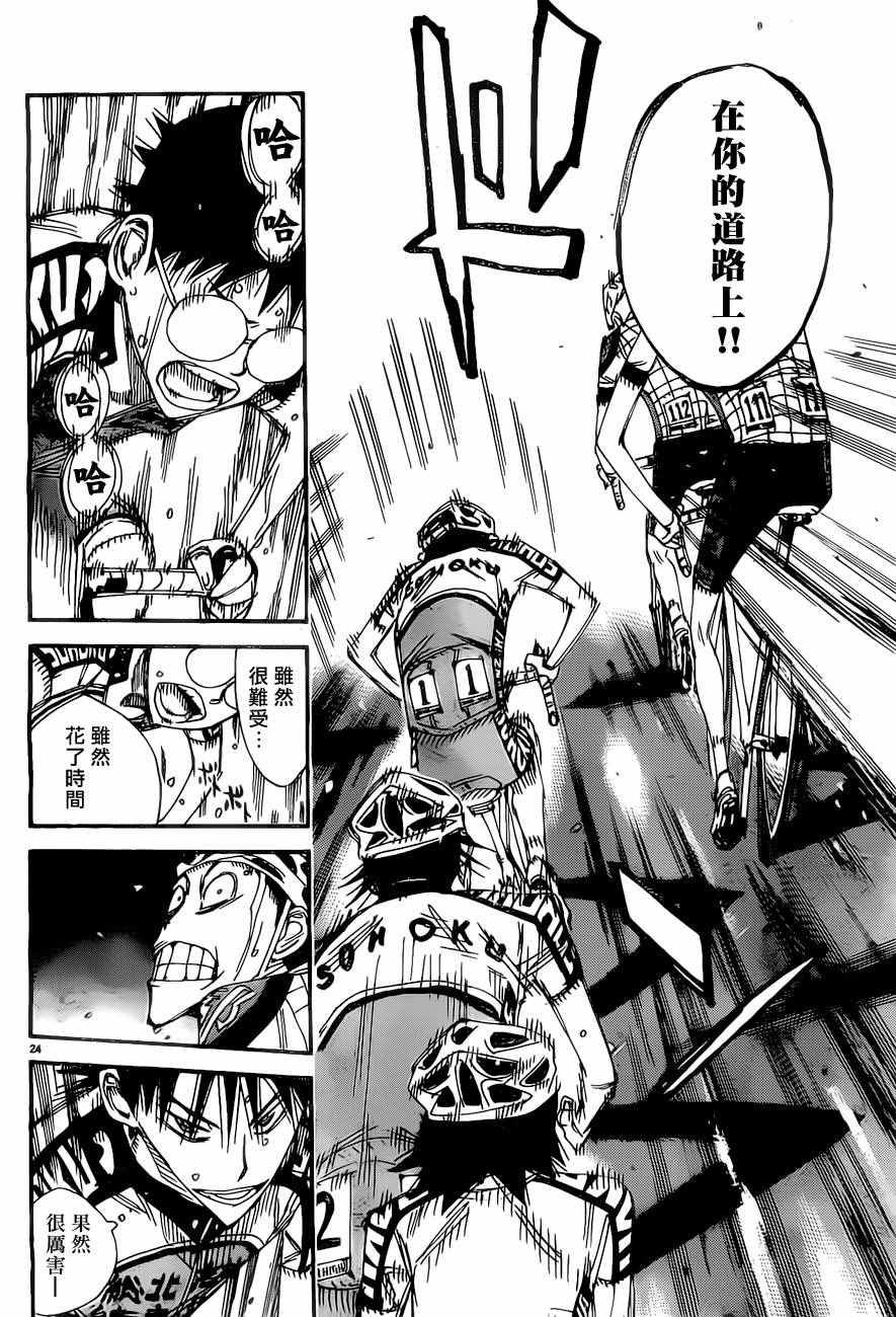 🍵飙速宅男 SPARE BIKE 第400话 第21页