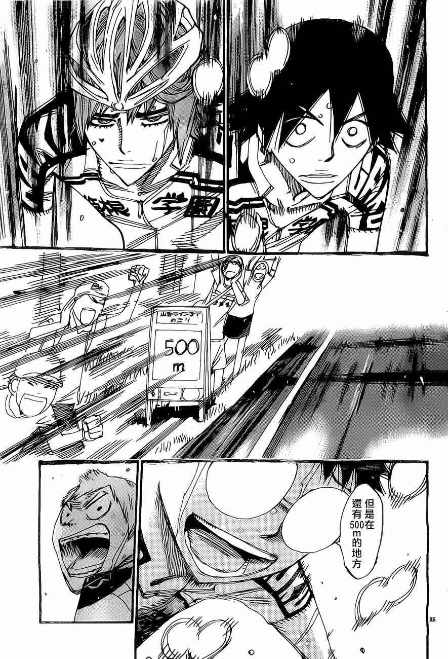🍵飙速宅男 SPARE BIKE 第400话 第22页