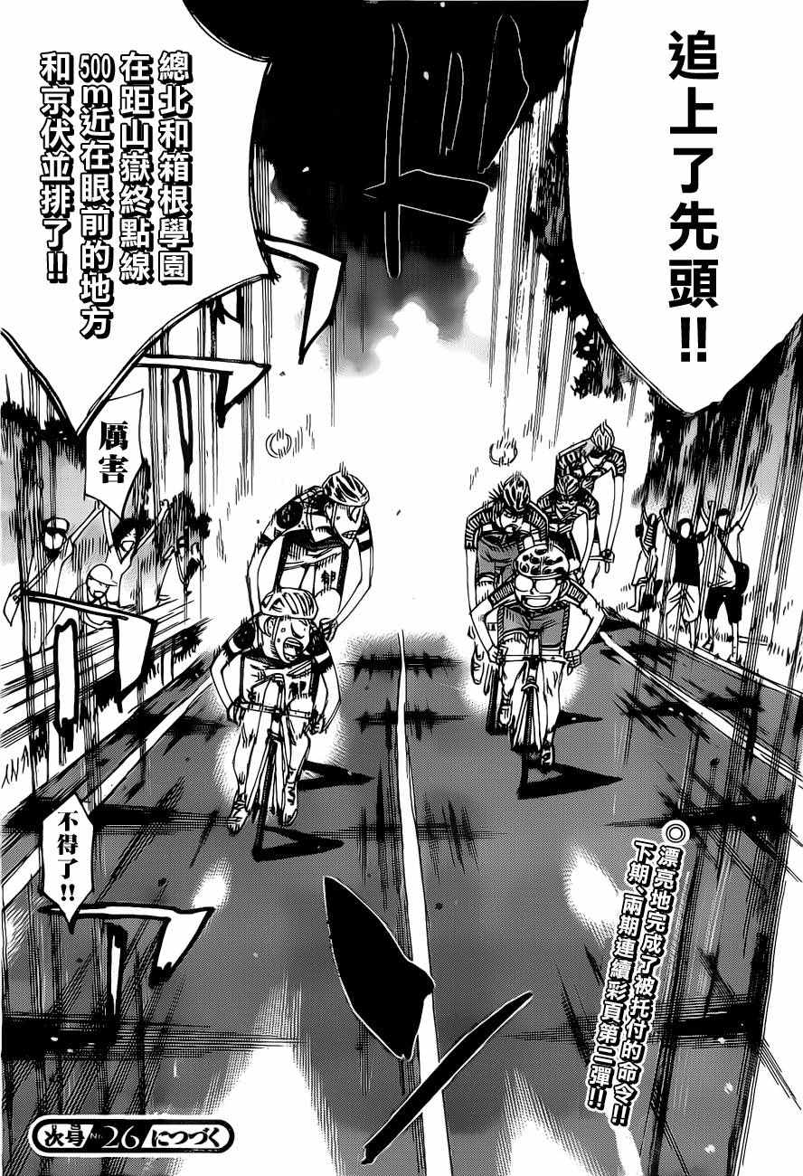 🍵飙速宅男 SPARE BIKE 第400话 第23页