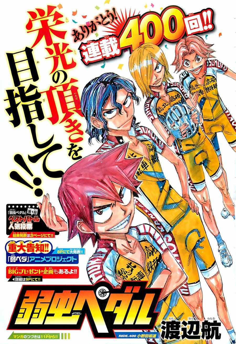🍵飙速宅男 SPARE BIKE 第400话 第3页